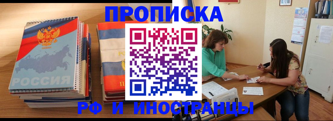 прописка законно в Пыть-Яхе